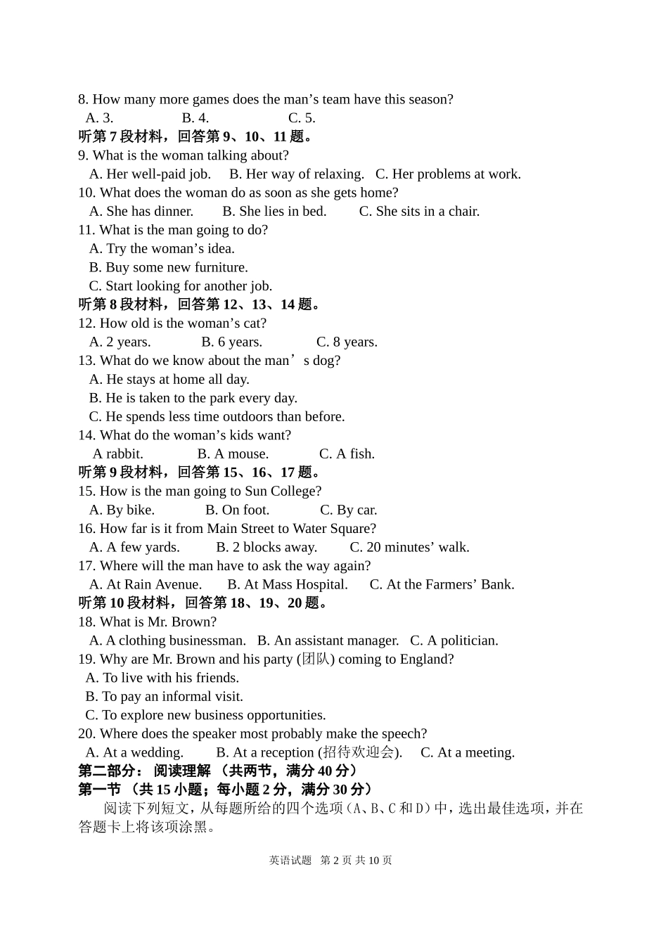 2014-2015海师附中高二英语第一学期段考试卷_第2页