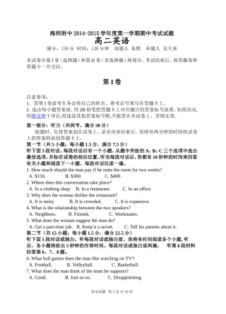 2014-2015海师附中高二英语第一学期段考试卷