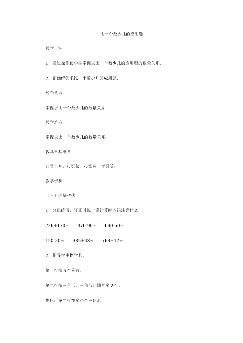 比一数少几的应用题_第1页