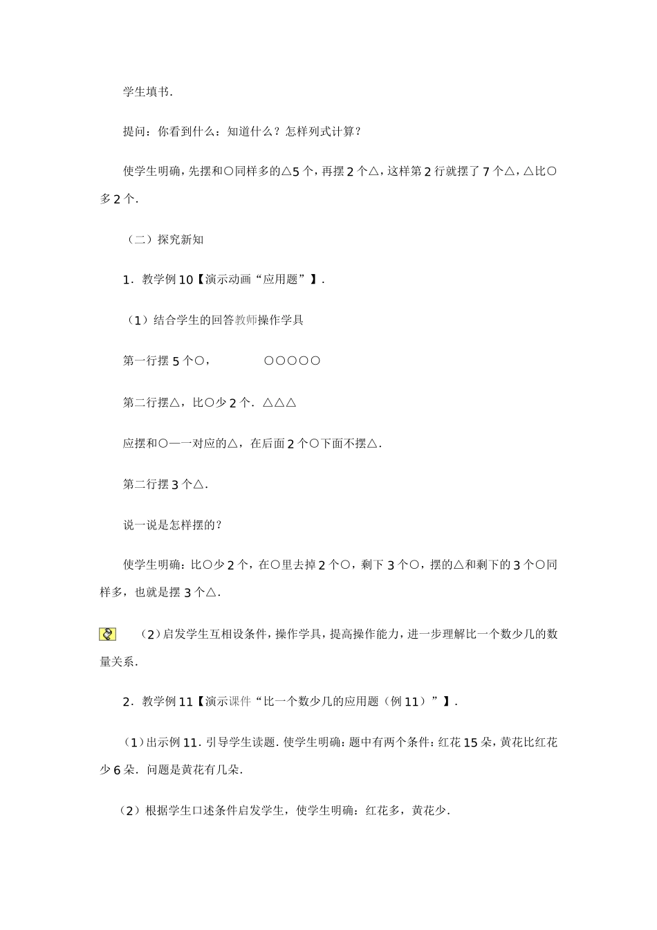 比一数少几的应用题_第2页