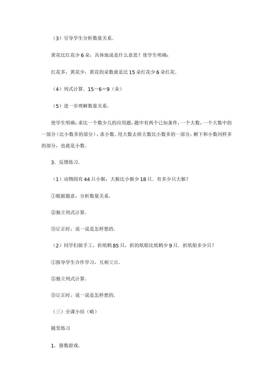 比一数少几的应用题_第3页