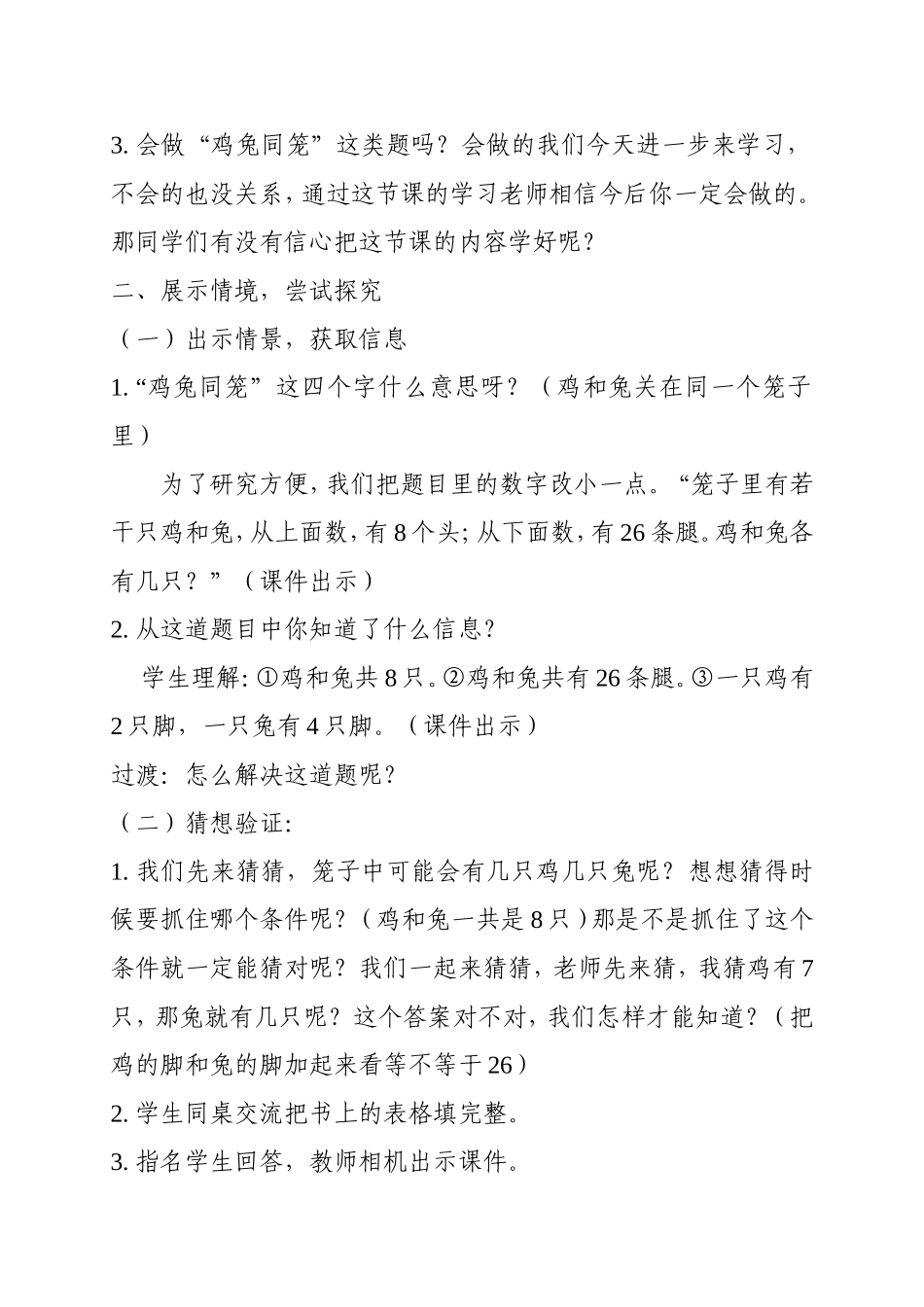 鸡兔同笼教案61_第2页