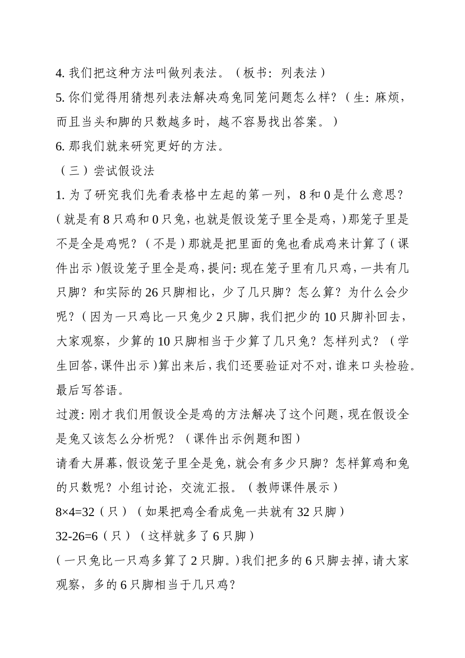 鸡兔同笼教案61_第3页