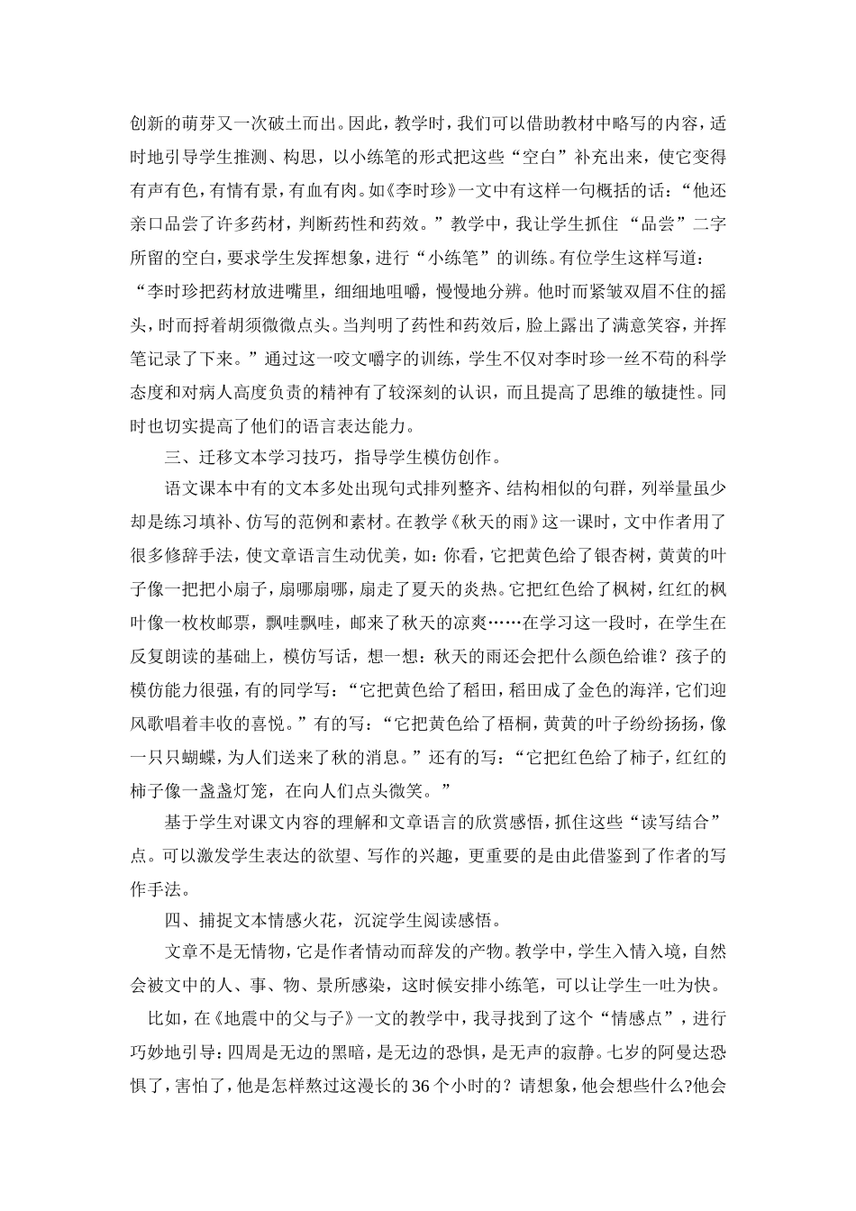 巧用小练笔演绎大精彩_第2页