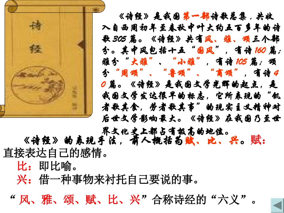《诗经》两首 (2)_第2页