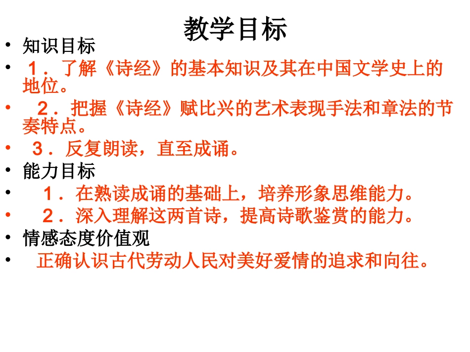 《诗经》两首 (2)_第3页