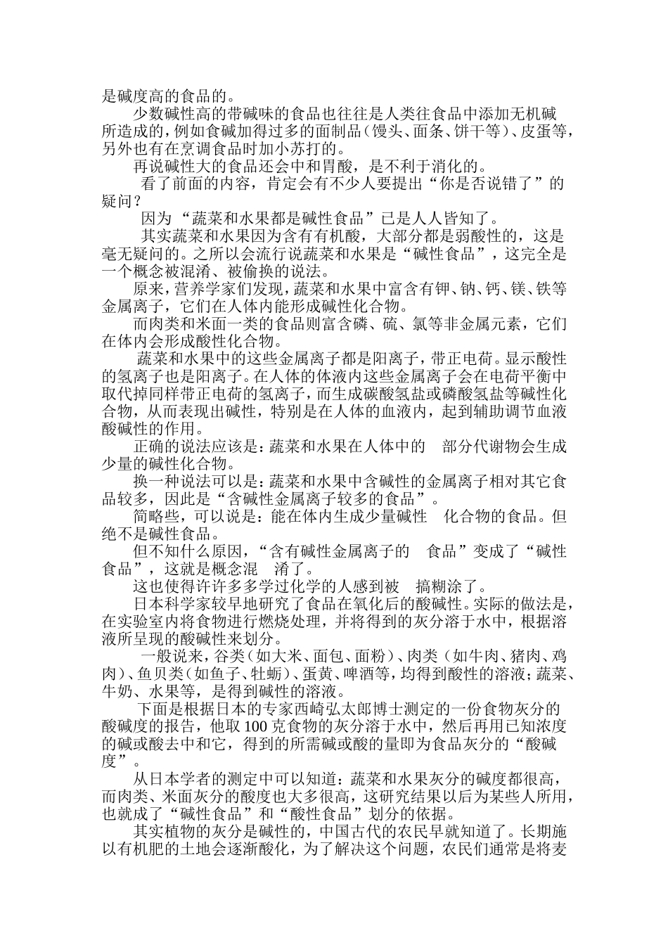 漫谈食品和人体的酸碱性_第3页