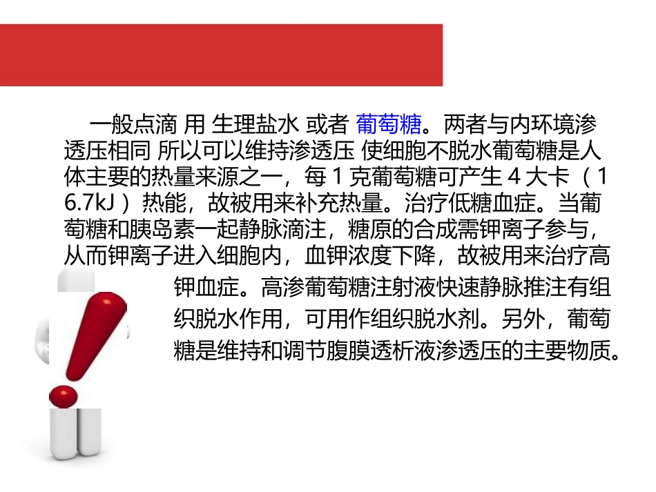 葡萄糖注射液检验_第3页