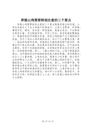 养殖山鸡需要特别注意的三个要点