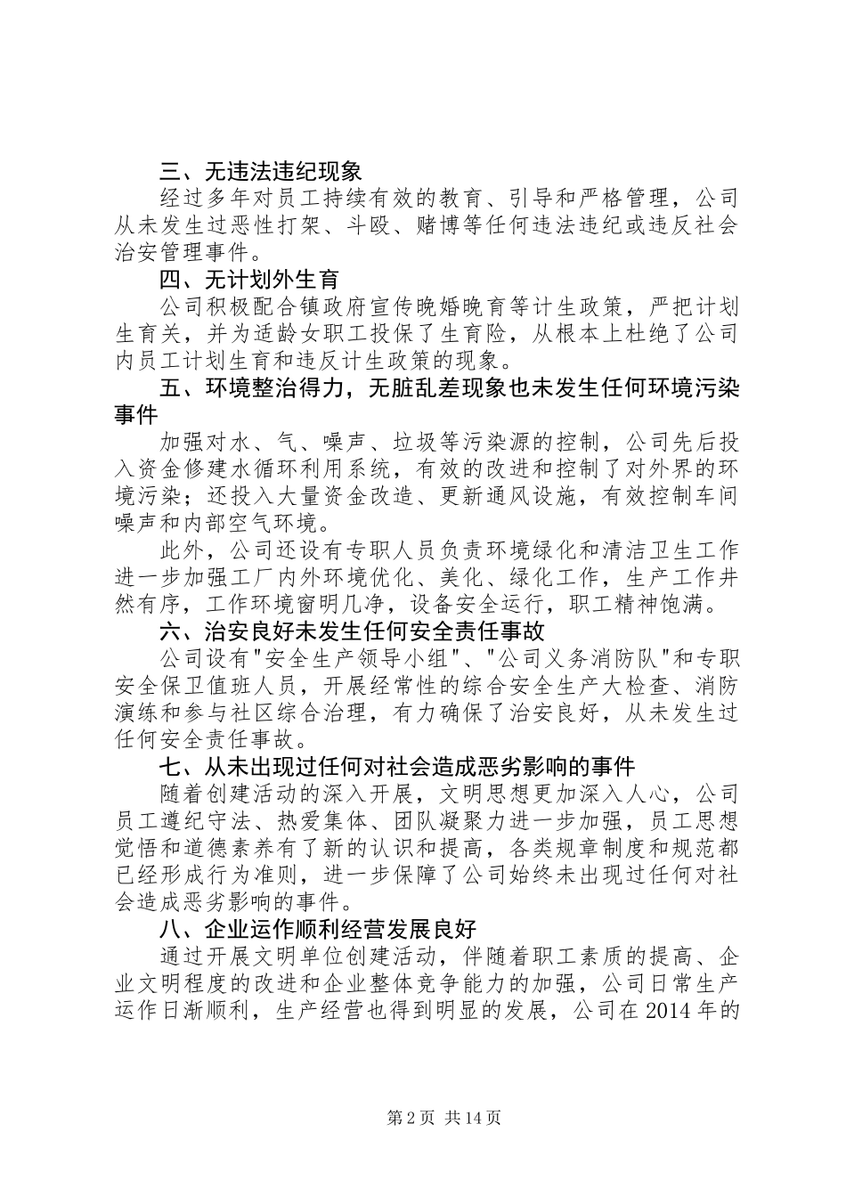 公司创建市文明单位自查报告总结(精选多篇)_第2页
