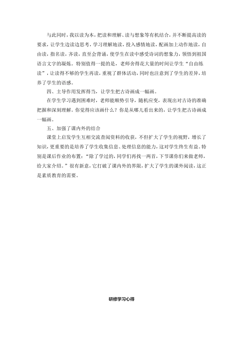 《望天门山》教学反思MicrosoftWord文档_第2页