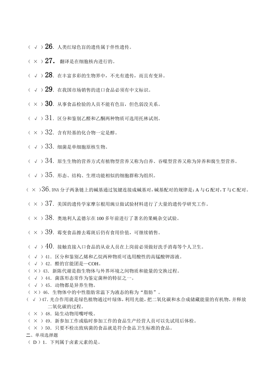 食品营养与检测专业复习资料_第2页