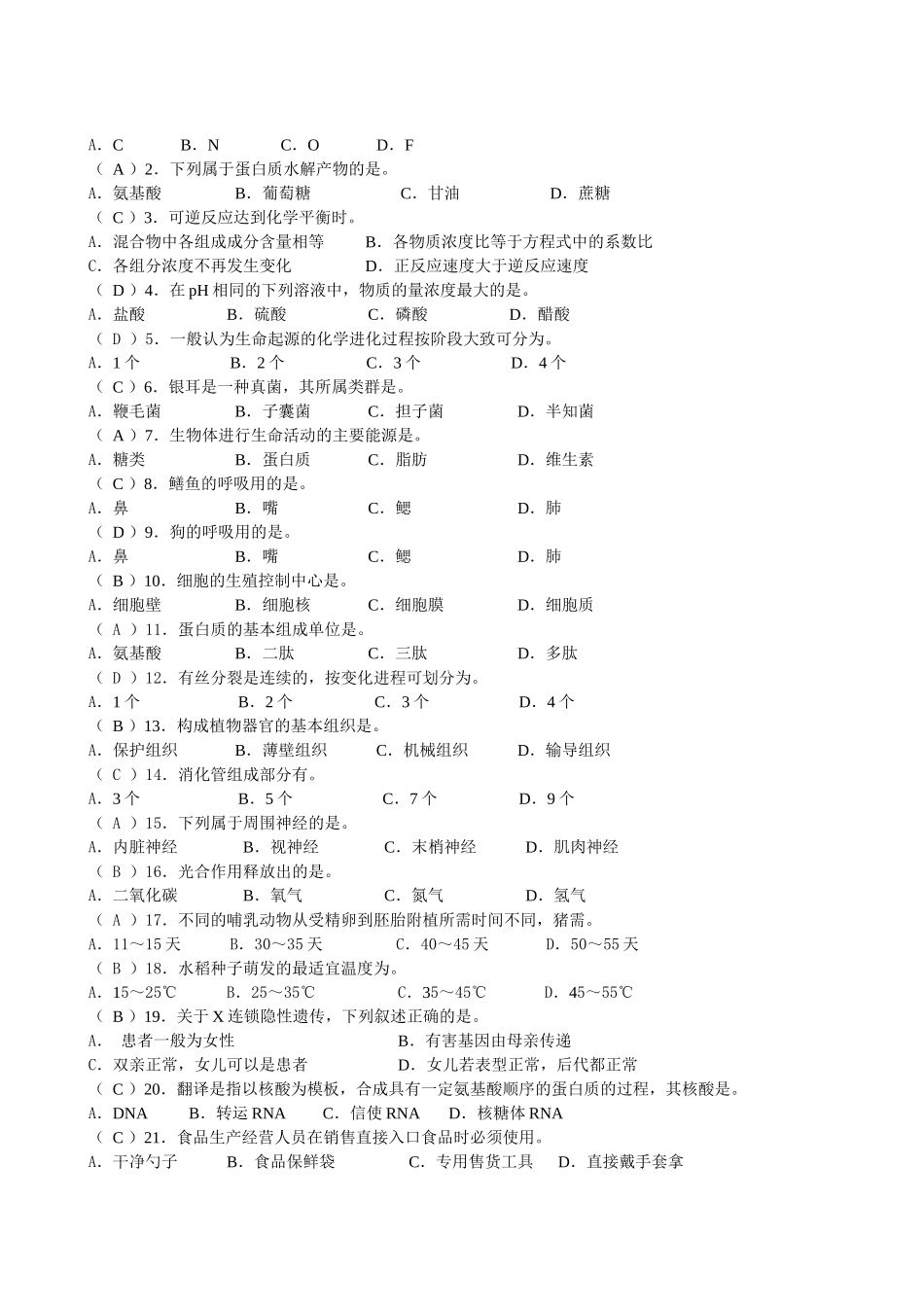 食品营养与检测专业复习资料_第3页
