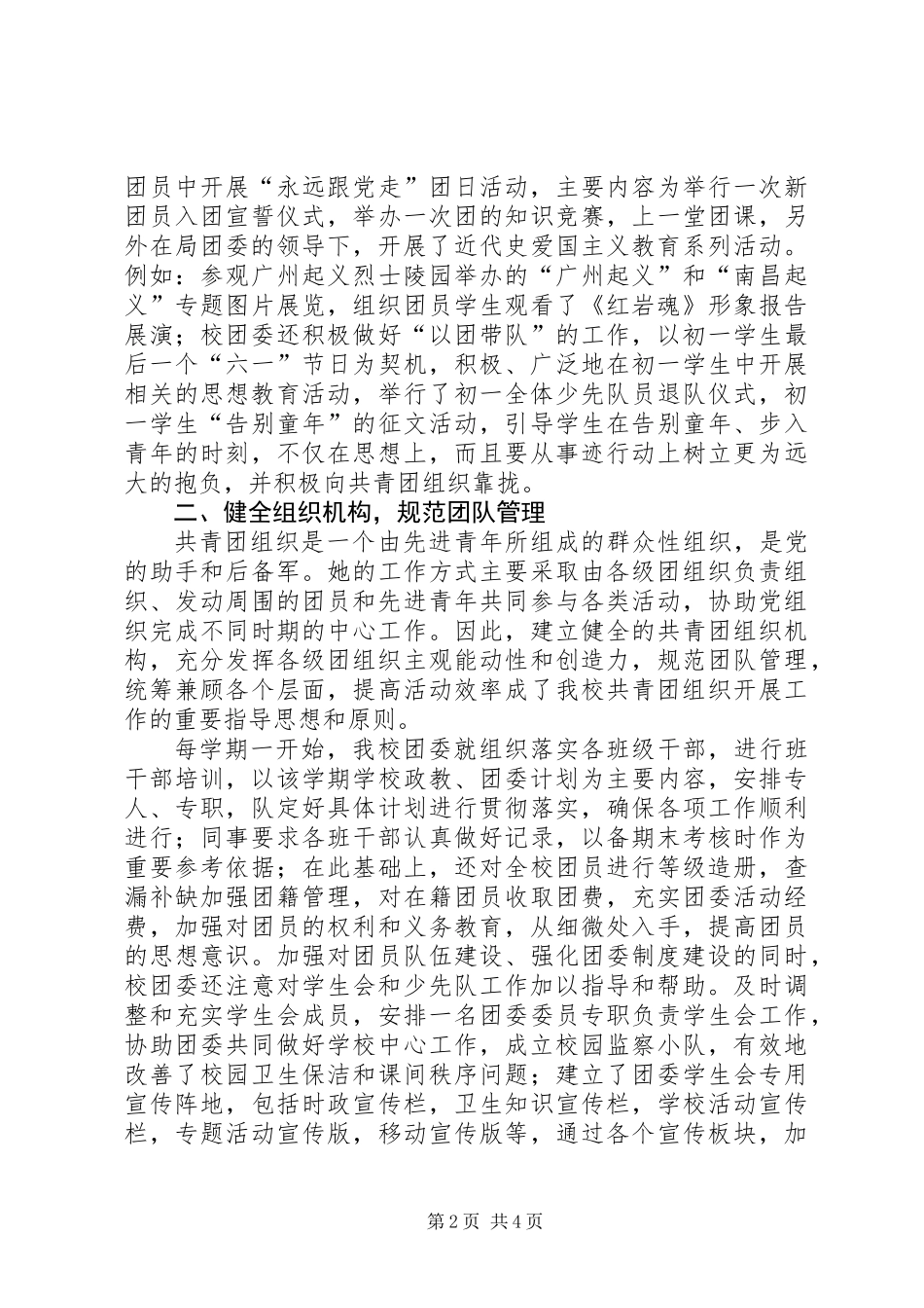 优秀基层团组织推荐材料：不用扬鞭自奋蹄_第2页