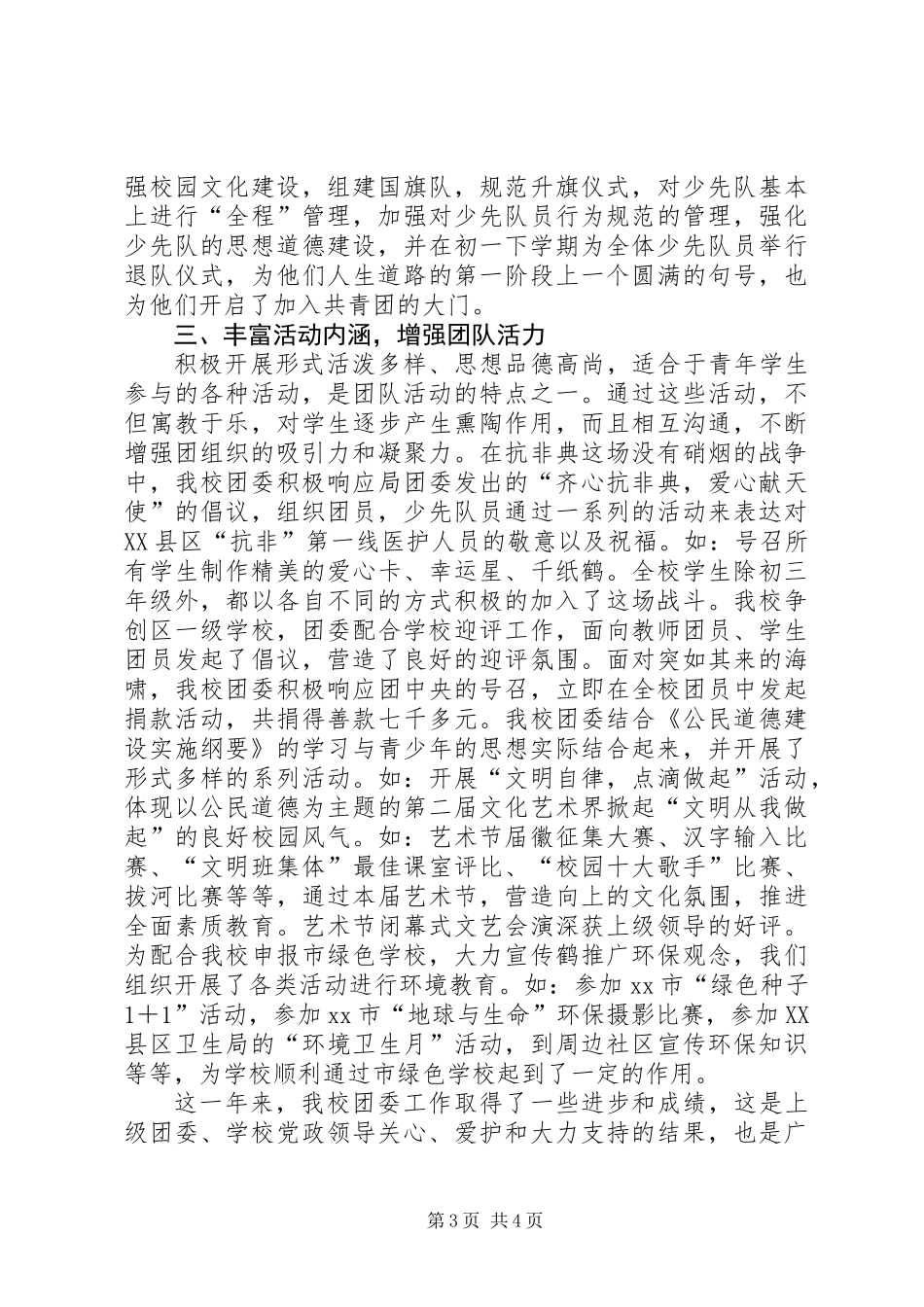 优秀基层团组织推荐材料：不用扬鞭自奋蹄_第3页