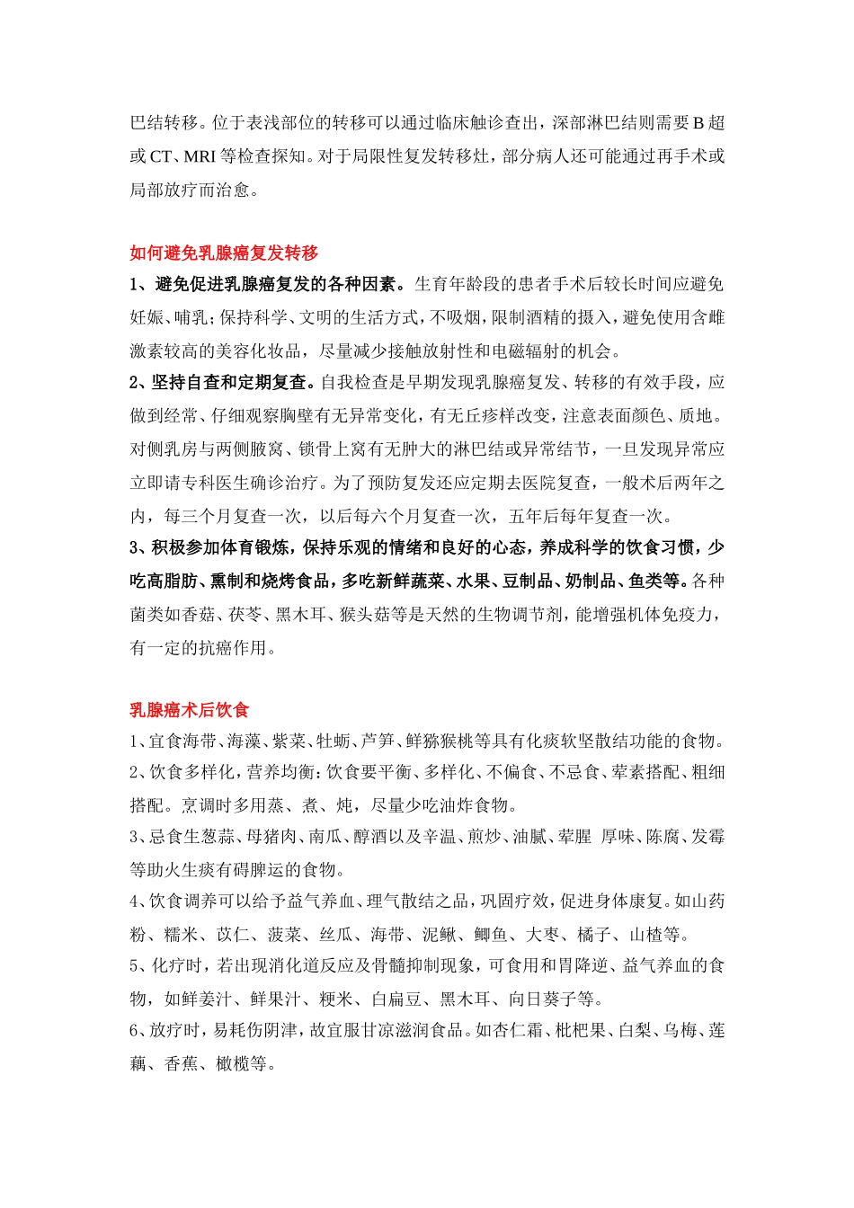 如何预防乳腺癌术后复发_第2页