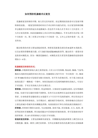 如何预防乳腺癌术后复发