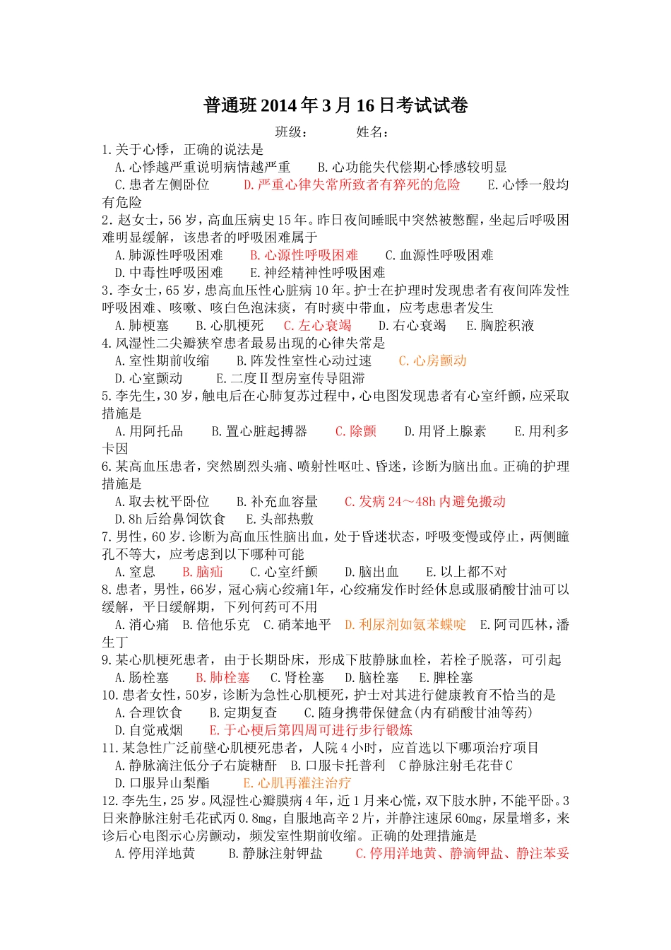 普通班3.16试卷_第1页