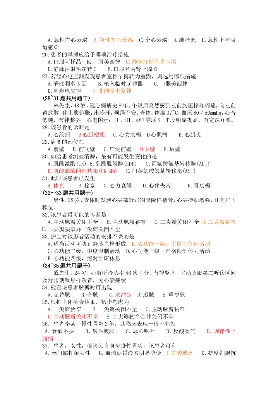 普通班3.16试卷_第3页