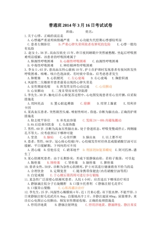 普通班3.16试卷