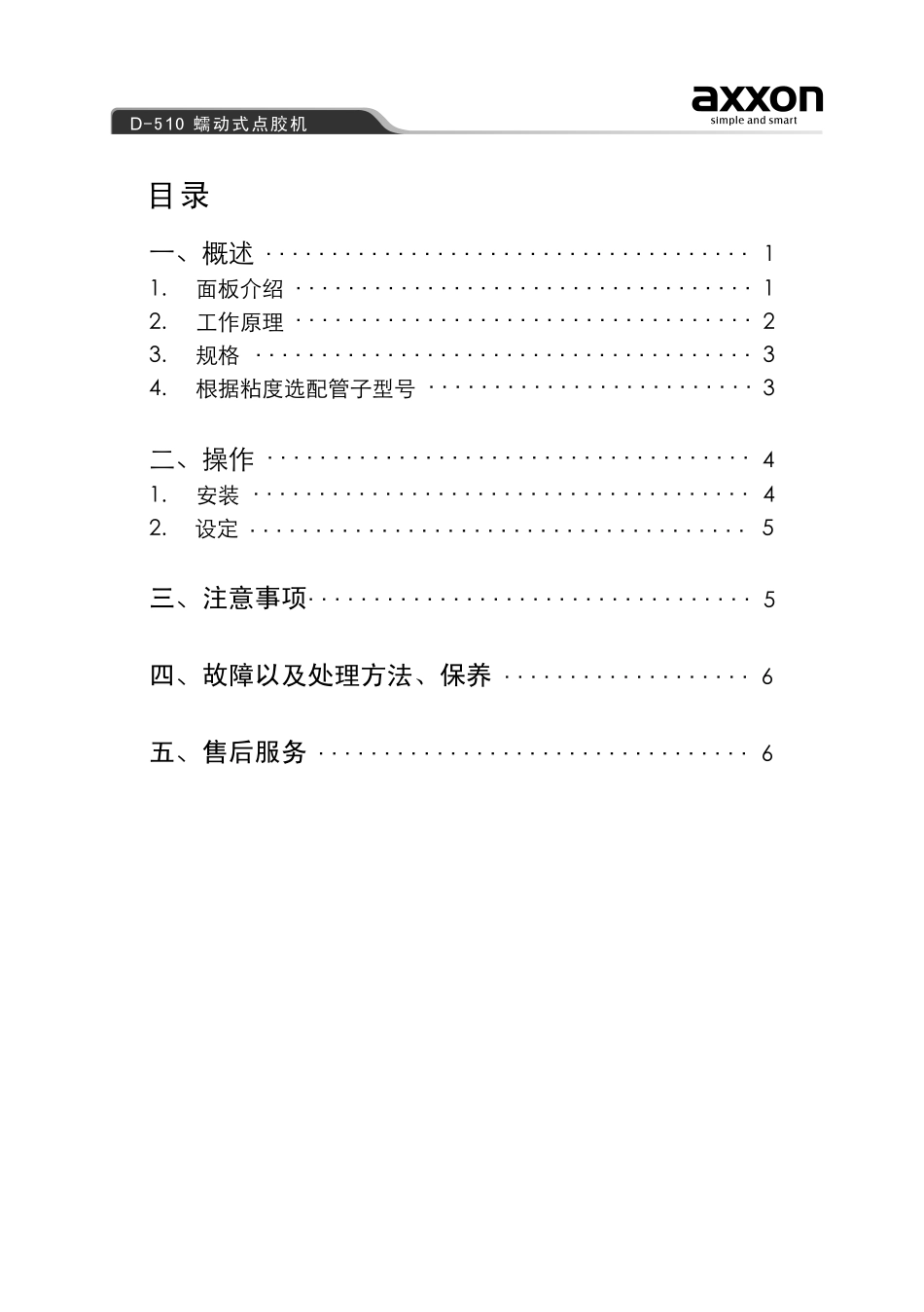 蠕动式点胶机_第2页