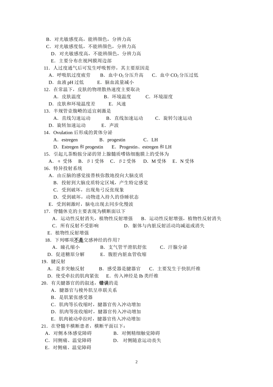 生理期末中山的_第2页