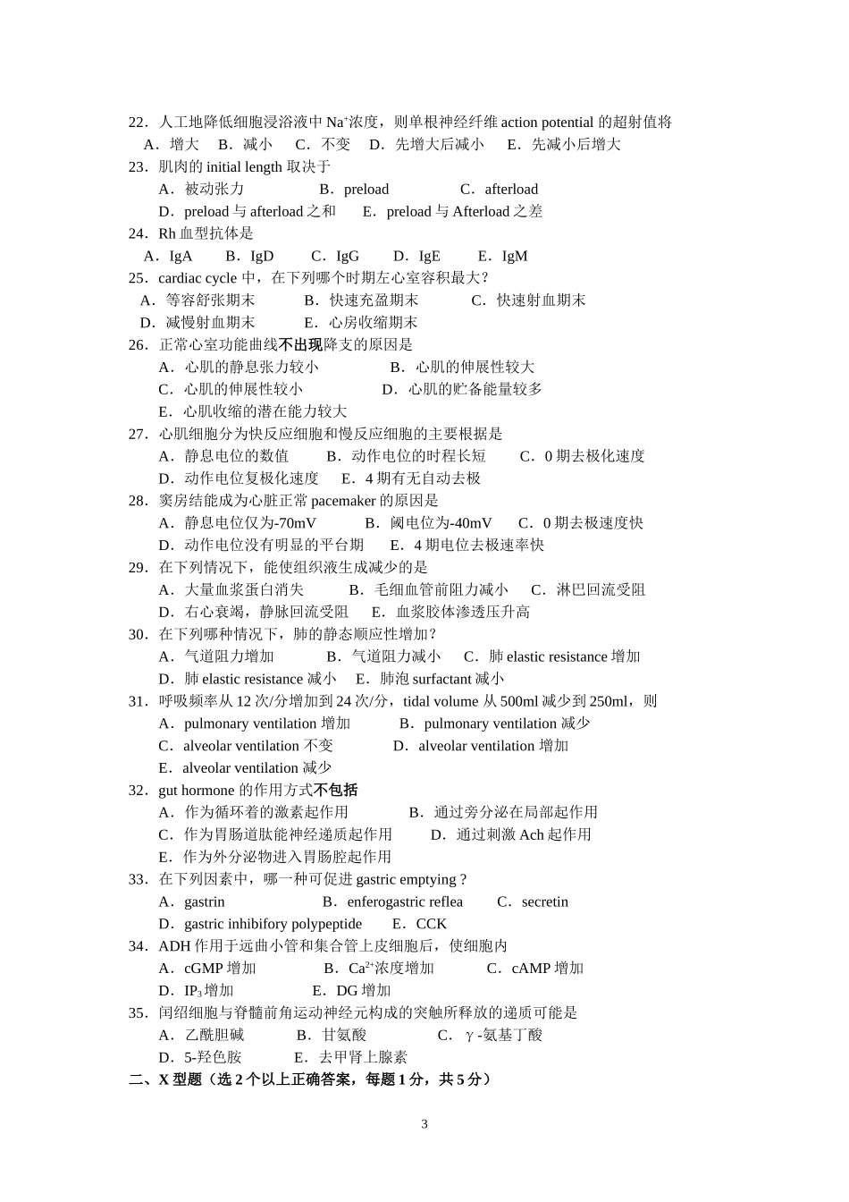 生理期末中山的_第3页