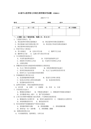 生理期末中山的