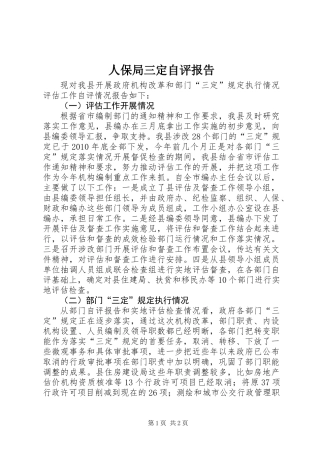 人保局三定自评报告