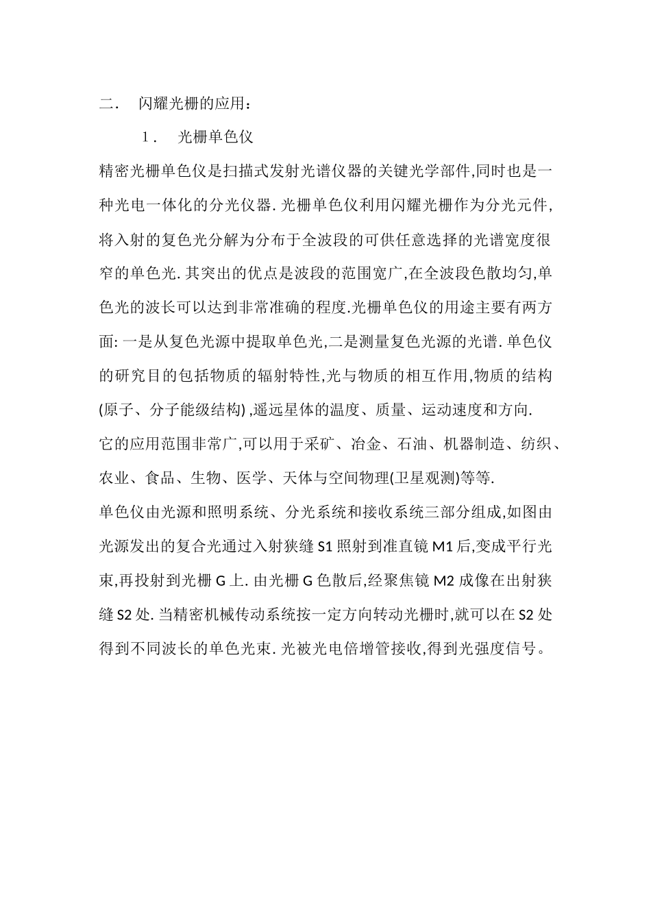 闪耀光栅的应用_第2页