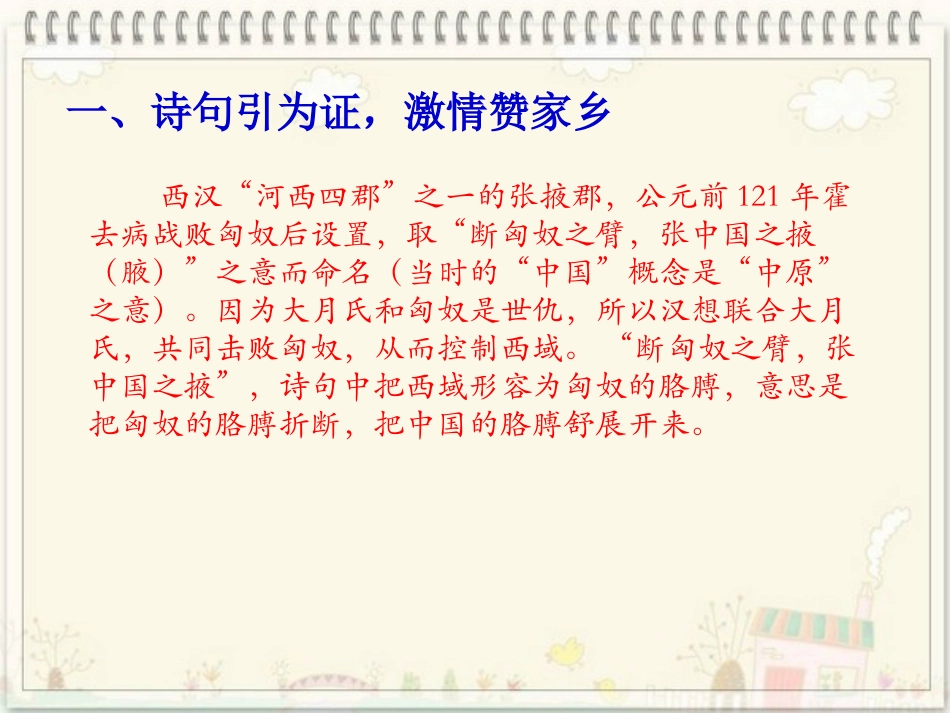 《我的家乡在哪里》B_第2页