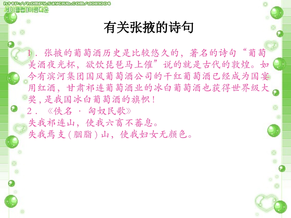 《我的家乡在哪里》B_第3页