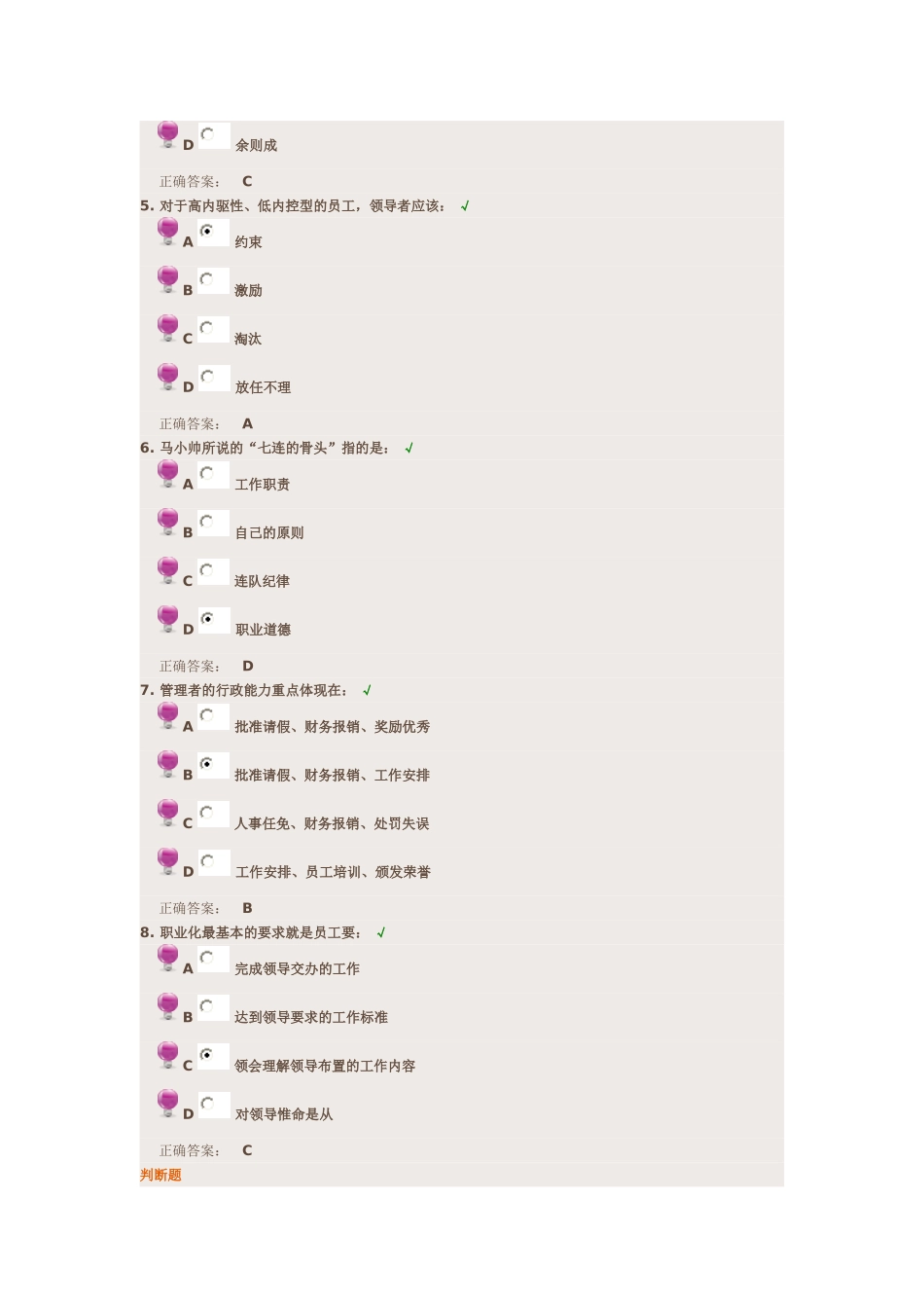 时代光华《如何让员工明确单位的要求》课后试题答案_第2页