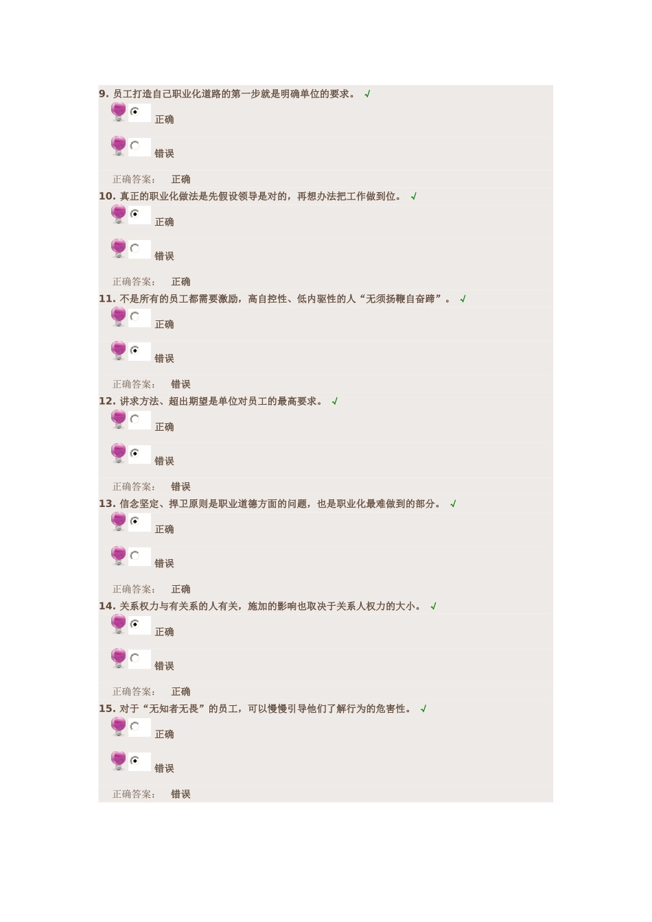 时代光华《如何让员工明确单位的要求》课后试题答案_第3页