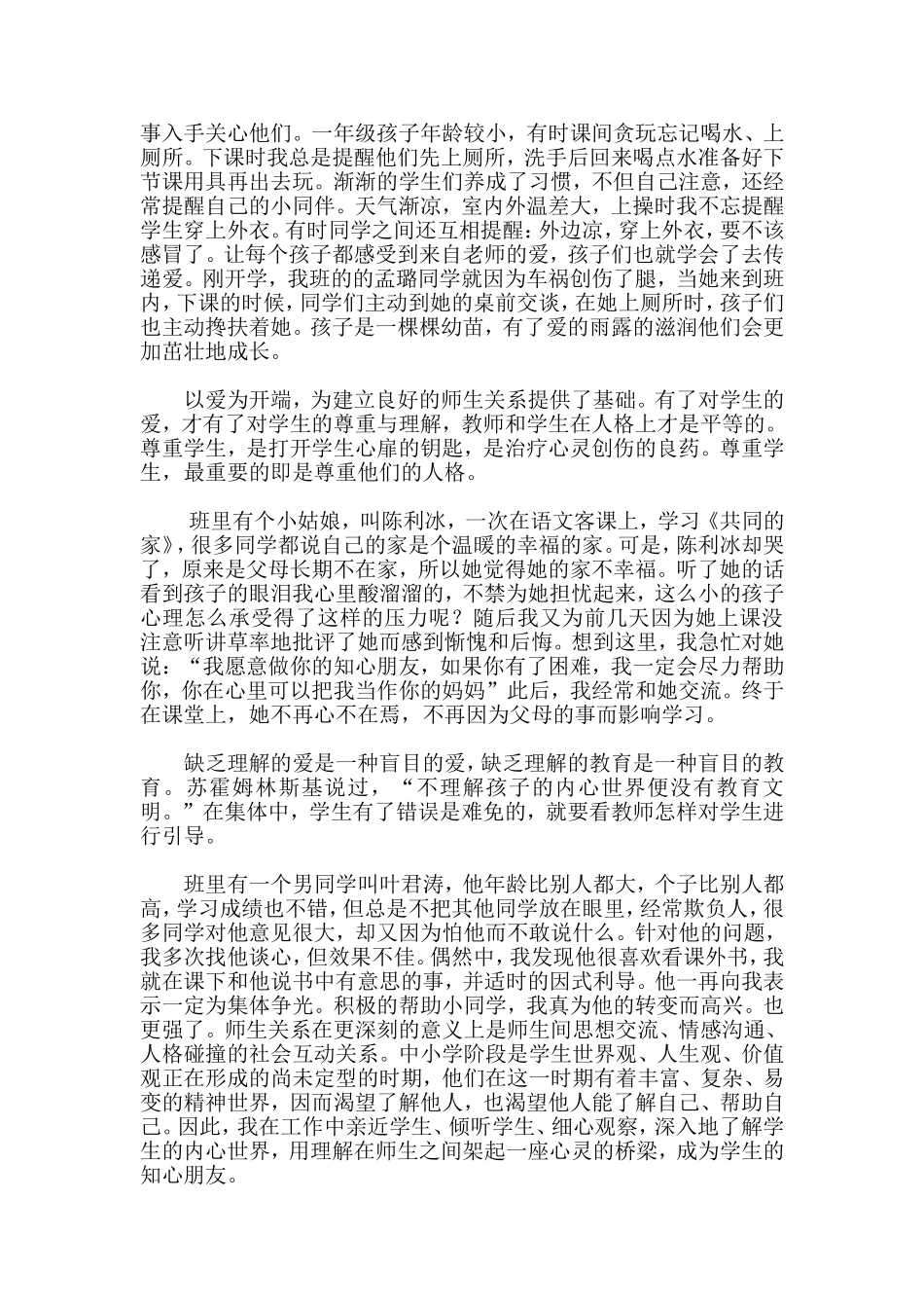 教师的师德修养_第3页