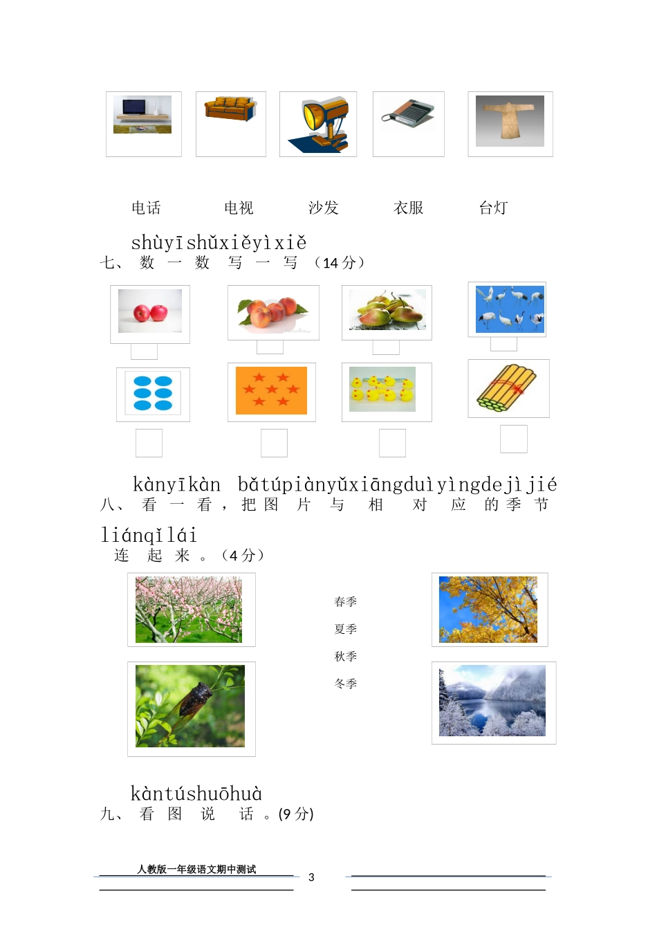 一年级语文期中考试卷20150114王建新倾心制作_第3页
