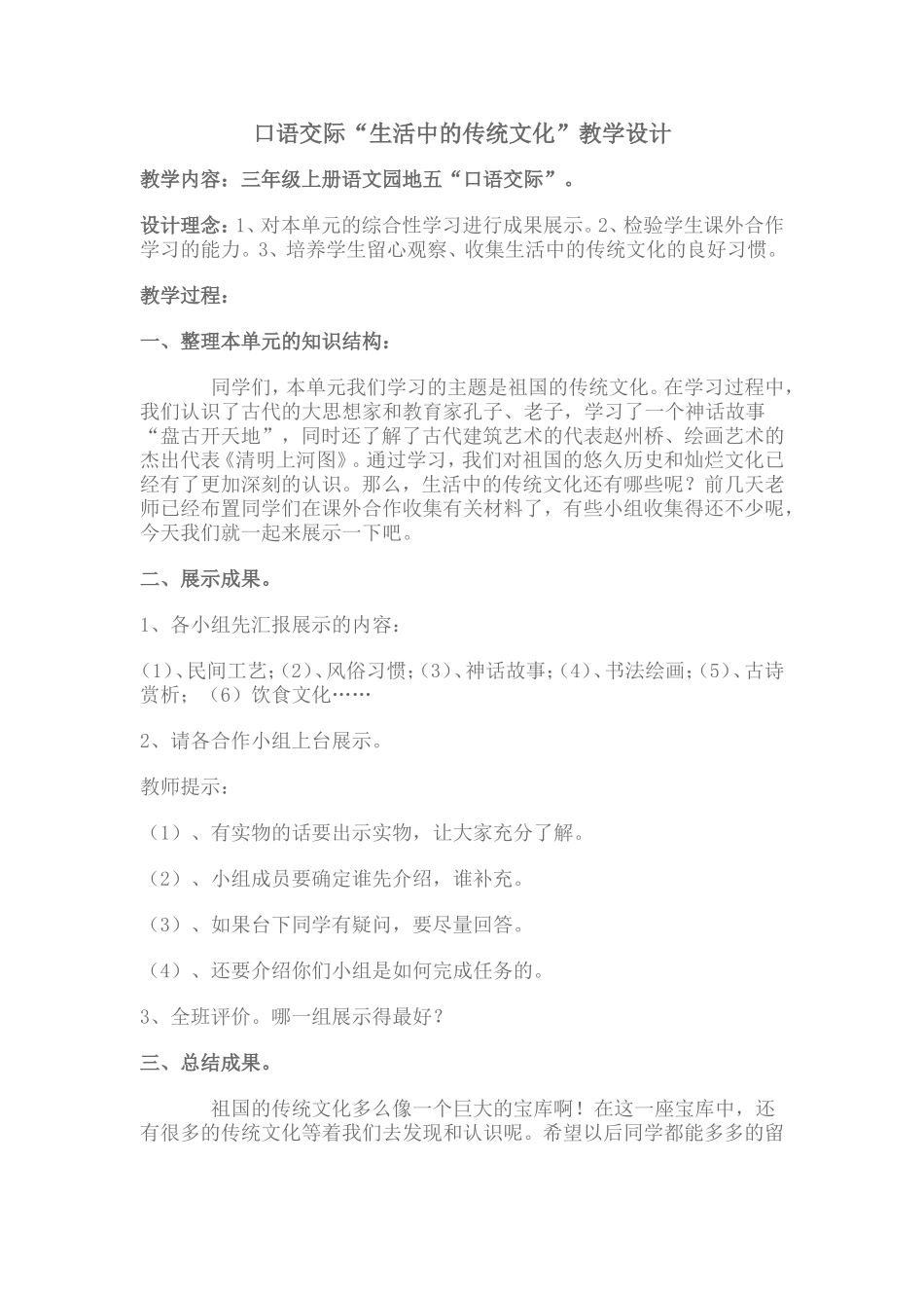 传统文化教案3_第1页