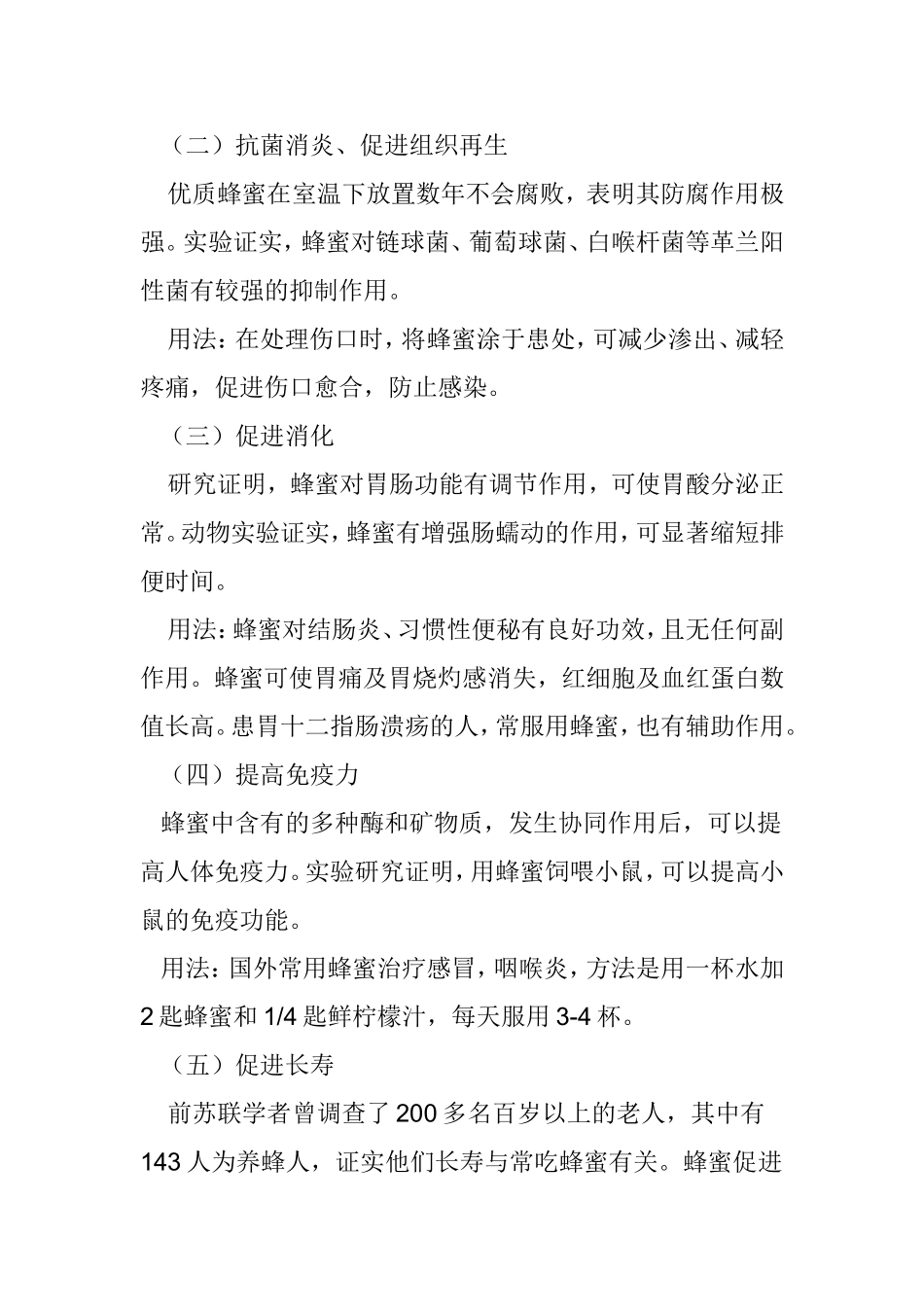 蜂蜜的功效与作用及食用方法_第3页