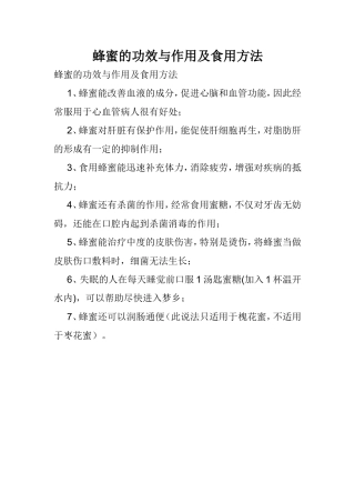 蜂蜜的功效与作用及食用方法