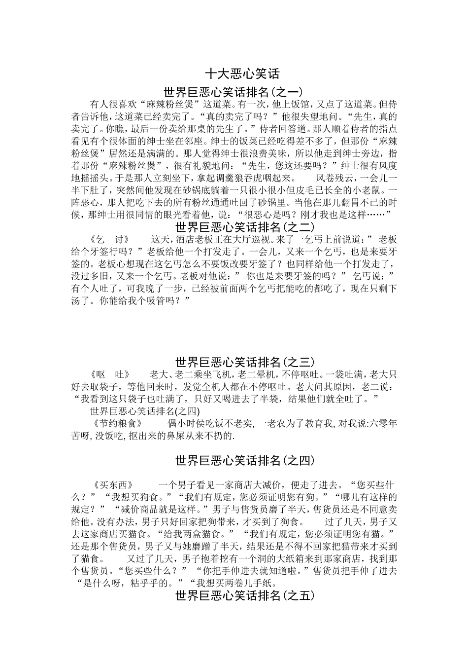 十大恶心笑话_第1页