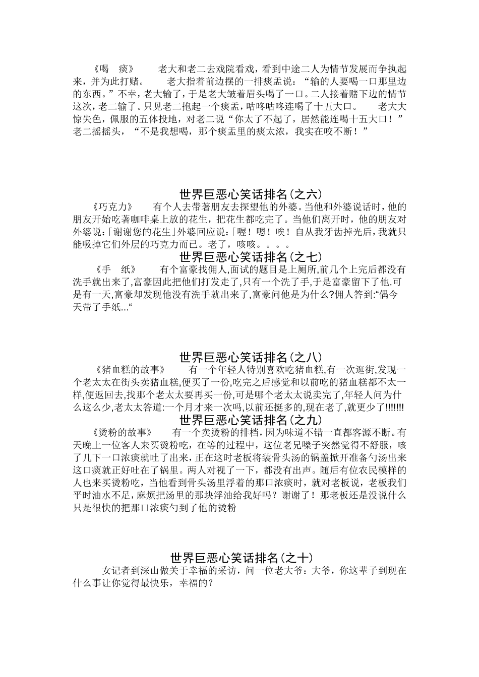 十大恶心笑话_第2页