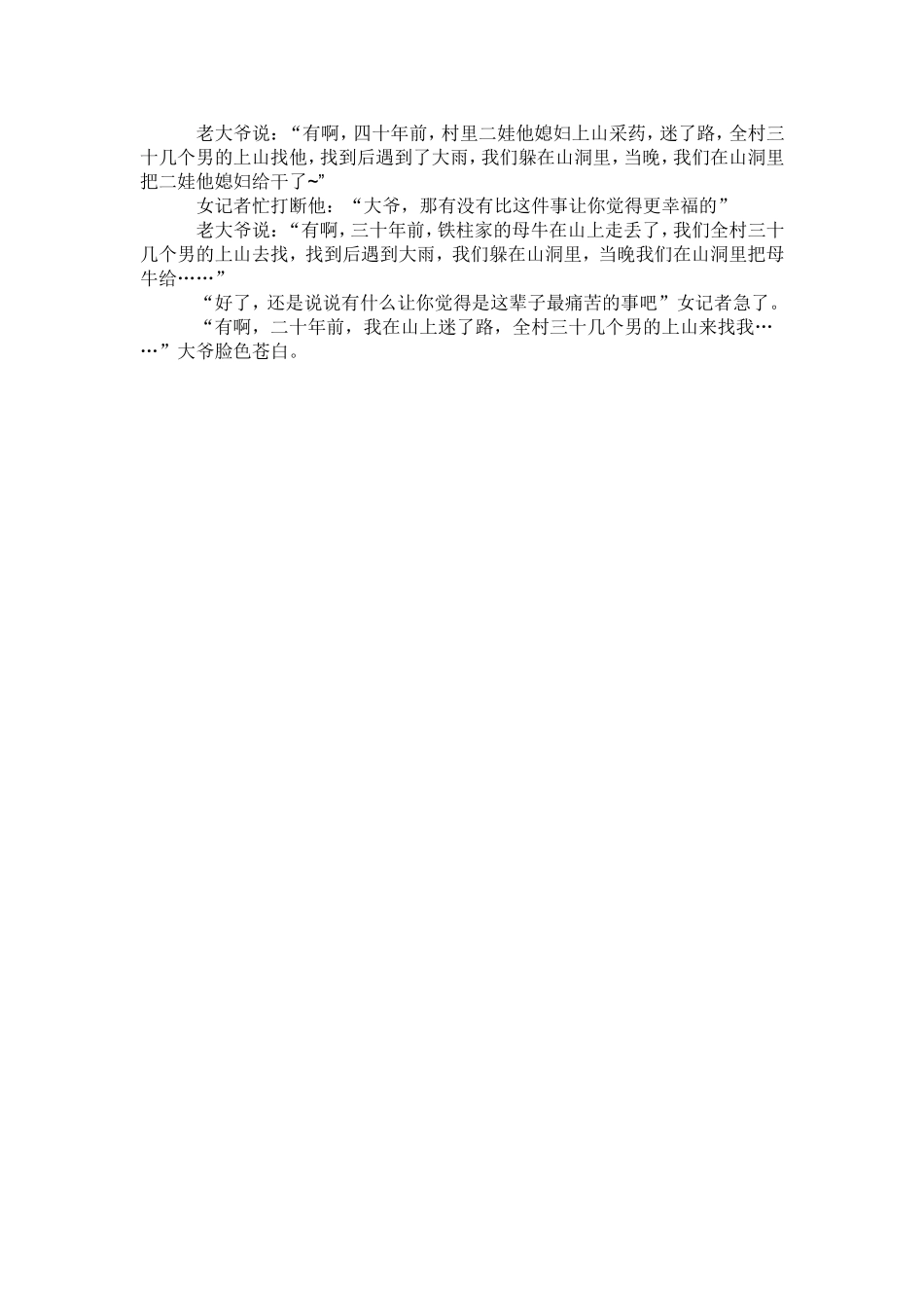 十大恶心笑话_第3页