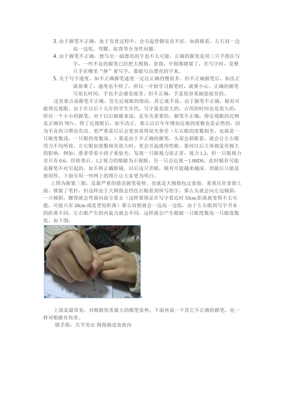 您的孩子为何容易变成近视眼!_第3页