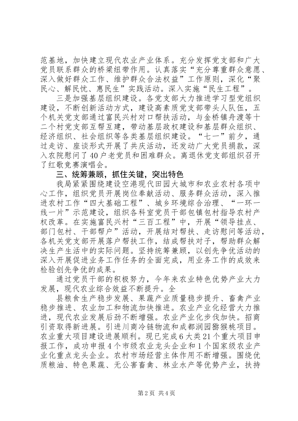 农业局党员创先争优工作总结_第2页