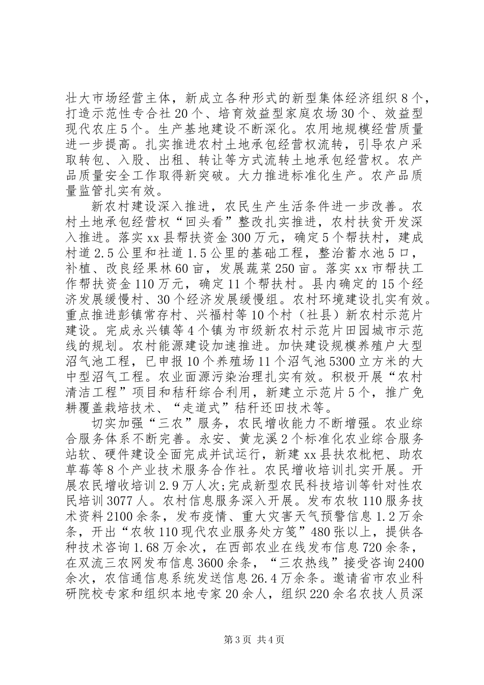 农业局党员创先争优工作总结_第3页