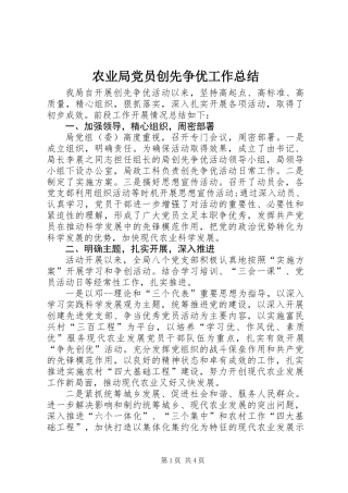 农业局党员创先争优工作总结