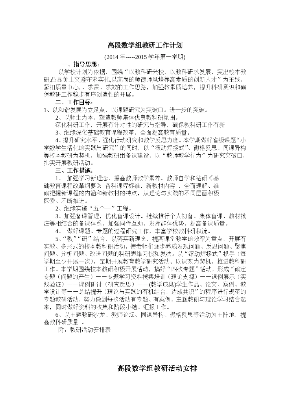 高段数学教研活动安排_第1页