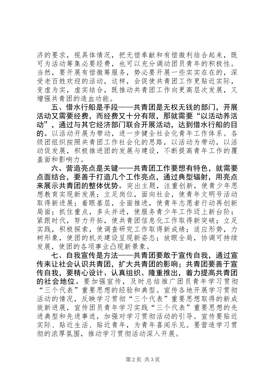 共青团工作的十点体会_第2页