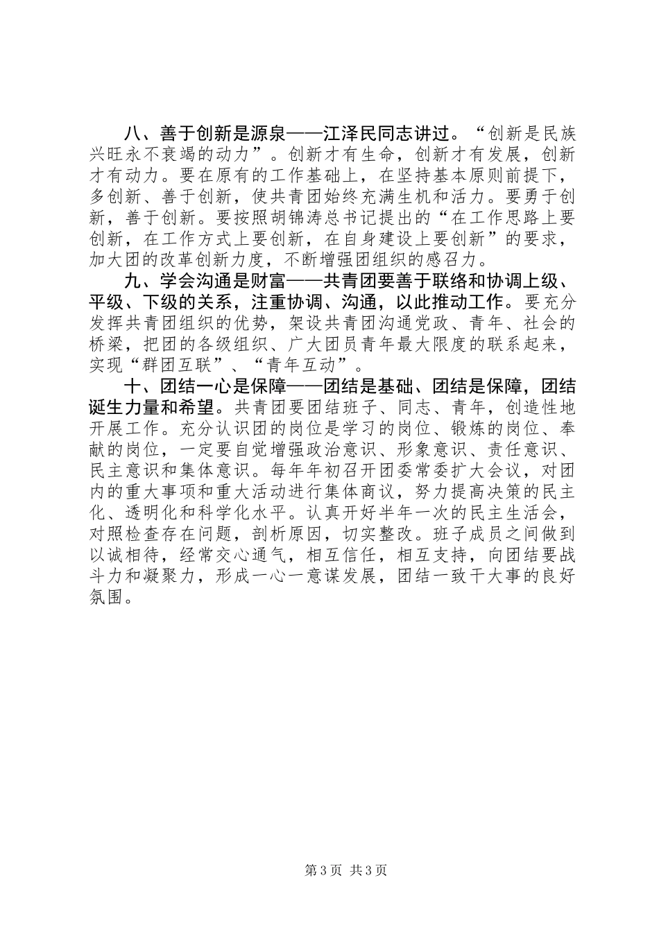 共青团工作的十点体会_第3页