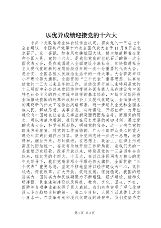 以优异成绩迎接党的十六大
